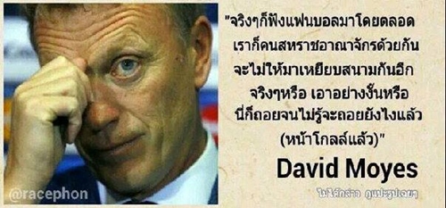 เจ็บแค้นเคืองโกรธ โทษ ‘มอยส์’ ไย? : ภาพขำๆ อำกุนซือปีศาจแดง