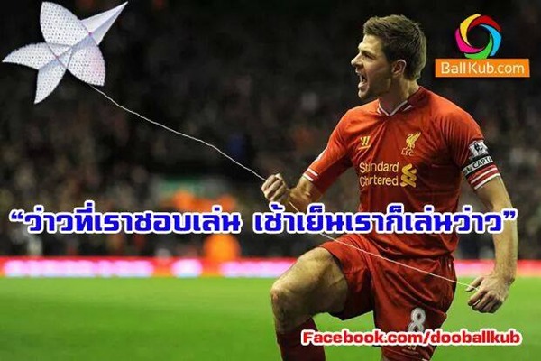 ล้อด้วยรัก 'ลิเวอร์' นกเป็ดน้ำกับตำนานแชมป์ 'ว่าว' ที่คุ้นเคย