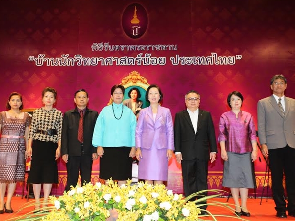 ดร.อรุณีพัชร์ เมืองศรี ผอ.รร.วัดข่อยใต้, ครูพรเพ็ญ ทองสิมา ครูชำนาญการและ Core Trainer โครงการบ้านนักวิทยาศาสตร์น้อย ประเทศไทย, นายอุดม แปงทิศ รอง ผอ.เขต สพป.เชียงใหม่ เขต1, ดร.เบญจลักษณ์ น้ำฟ้า ผู้แทนเลขาธิการการศึกษาขั้นพื้นฐาน, คุณหญิงกษมา วรวรรณ ณ อยุธยา ผู้แทนพระองค์,นายสาคร ชนะไพฑูรย์ รองผู้อำนวยการ รักษาการแทนผู้อำนวยการองค์การพิพิธภัณฑ์วิทยาศาสตร์แห่งชาติ, คุณกรรณิการ์ เฉินผู้อำนวยการสำนักพัฒนาความตระหนักด้านวิทยาศาสตร์ อพวช., ดร.พีระรัตนมิตร ผู้อำนวยการสำนักบริหารงานการศึกษาภาคบังคับ