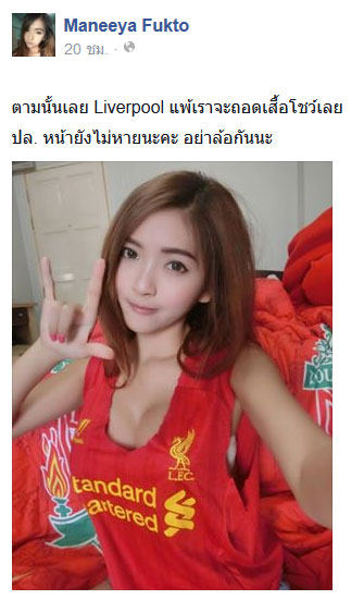 แฟนบอลสยิวเน็ตไอดอลท้าถอดเสื้อหากทีมตนพ่ายนัดแดงเดือด