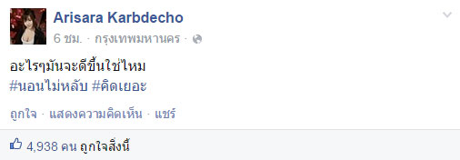 ดราม่าเน็ตไอดอล ‘อลิซ’ ลูกเพจแห่ให้กำลังใจ