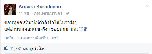 ดราม่าเน็ตไอดอล ‘อลิซ’ ลูกเพจแห่ให้กำลังใจ