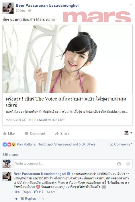 ภาพเบื้องหลังแฟชั่นเซตร้อนเบียร์ The Voice ฝากถึงแฟนคลับ ‘ไม่โชว์พร่ำเพรื่อ’