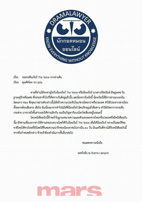ภาพเบื้องหลังแฟชั่นเซตร้อนเบียร์ The Voice ฝากถึงแฟนคลับ ‘ไม่โชว์พร่ำเพรื่อ’