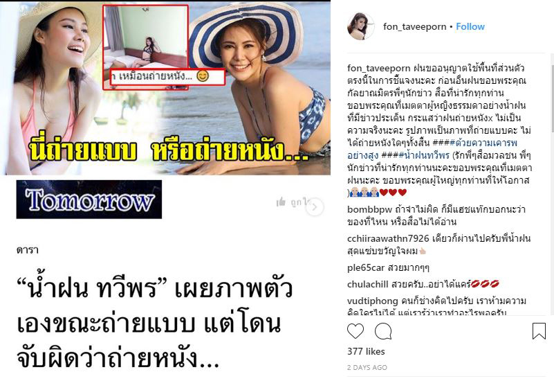 ไม่ใช่หนัง X  ‘น้ำฝน ทวีพร’  ถ่ายแฟชั่นกับ mars เข้าใจตรงกันนะ!