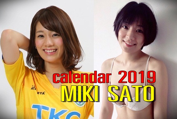 ปฏิทินปีใหม่ 2019 และโฟโต้บุ๊คเล่มแรกของทูตสาว เจ. ลีค ‘มิกิ ซาโต้’