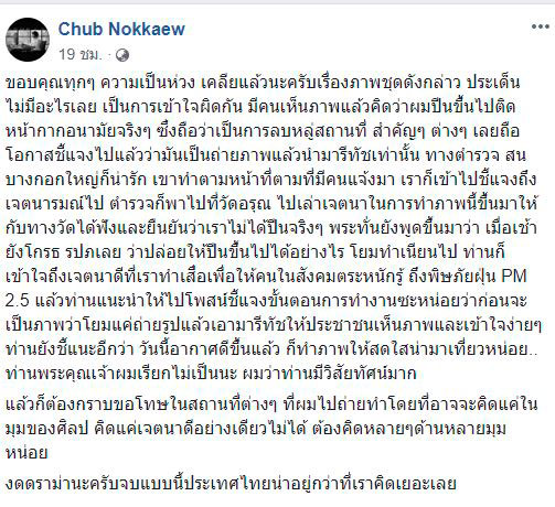 “โยมทำเนียนไปนะ” จบดราม่า ภาพรูปปั้นยักษ์สวมหน้ากาก แท้รีทัชซะเหมือนจนเข้าใจผิด!