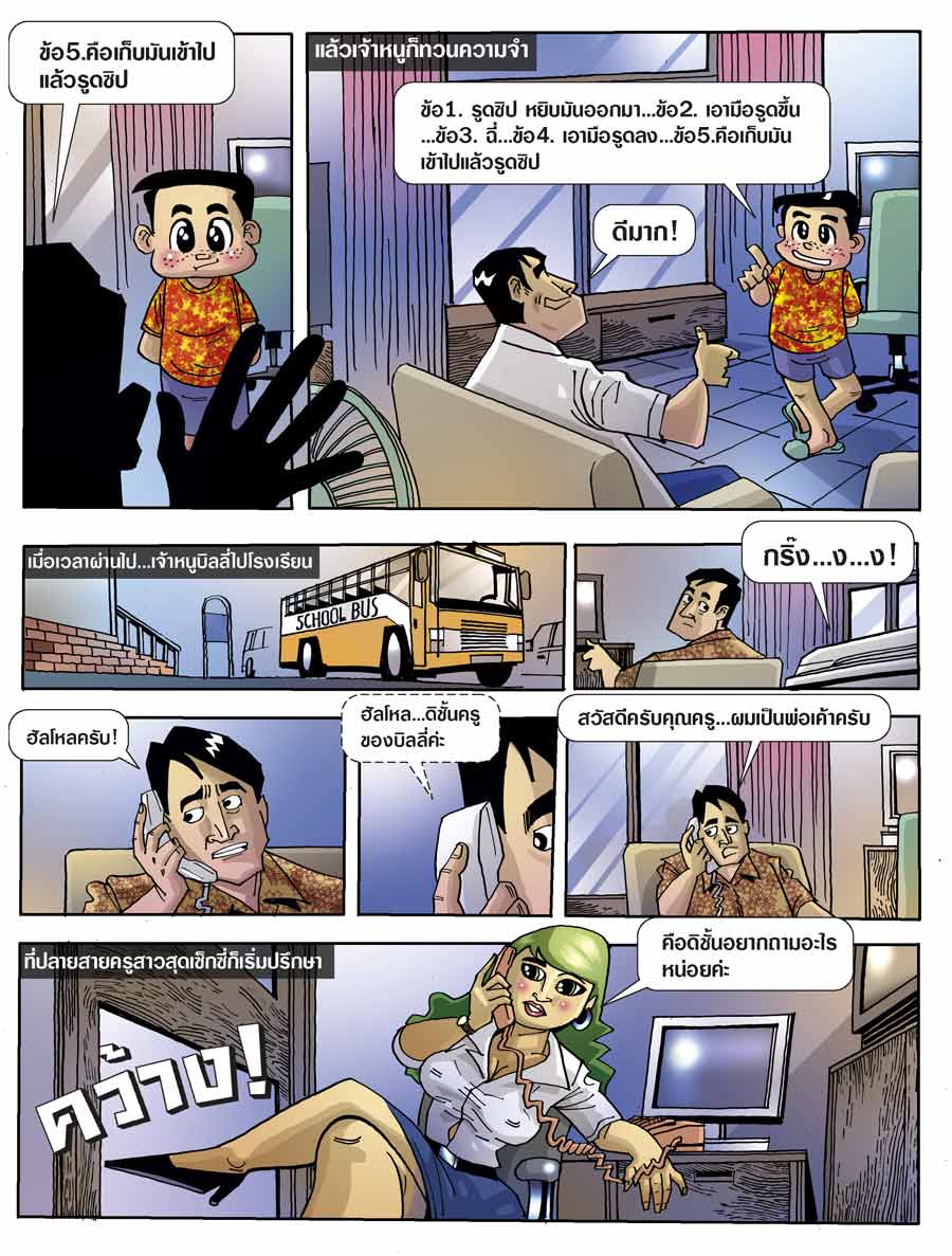 Dirty Jokes ตอน  “24 รหัสลับพ่อลูก”