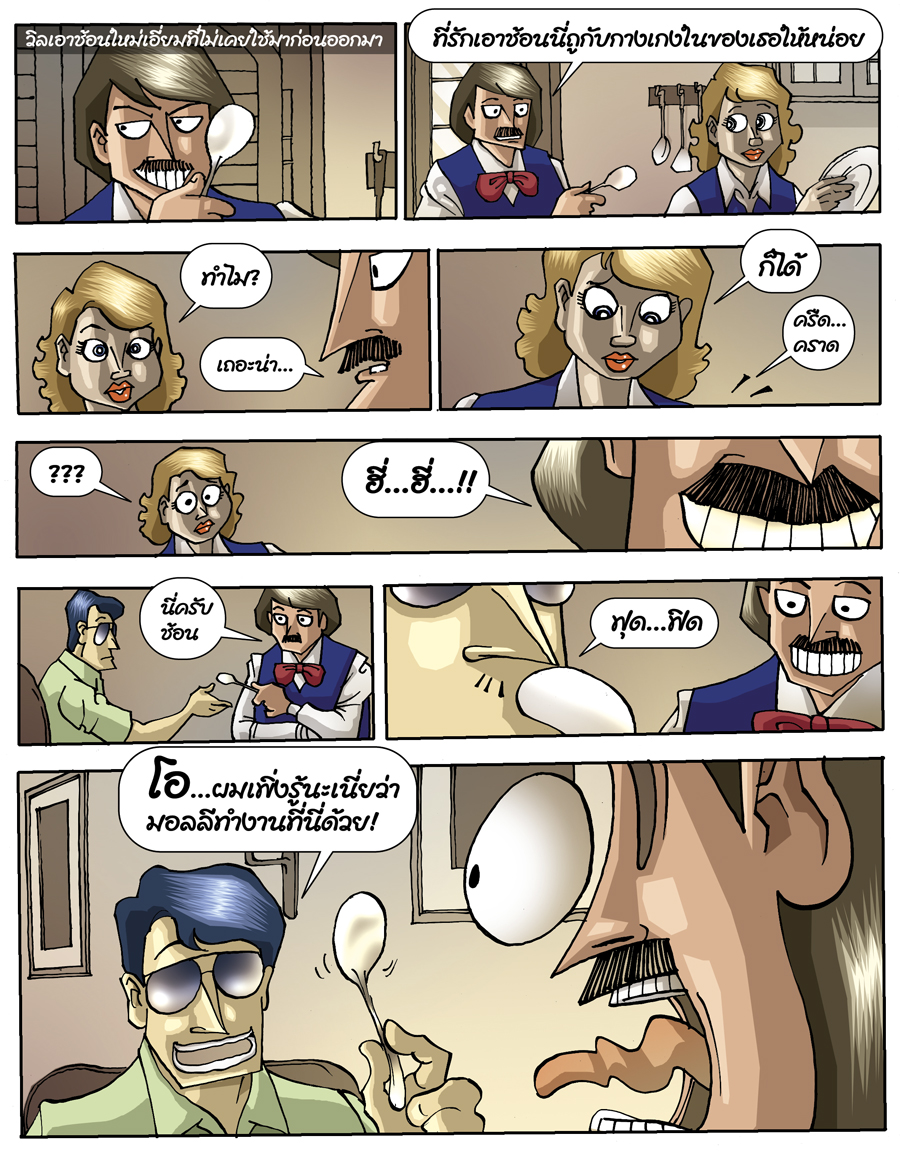 Dirty Jokes ตอน “กลิ่น”