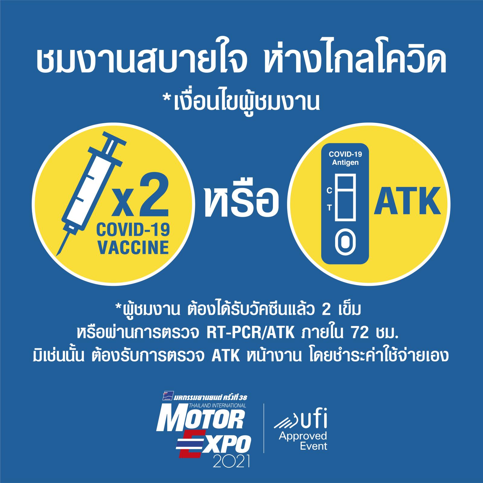 เตรียมตัวให้พร้อมกับ"MOTOR EXPO 2021" มหกรรมยานยนต์ ครั้งที่ 38 มาพร้อมกับคอนเซป “TIME to ENJOY!”