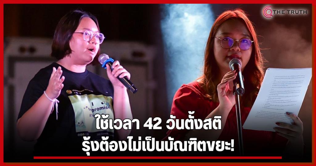 ภาพ แฉ ม.สหรัฐฯ รวมหัวแก๊ง “จานไทย” หลอก “รุ้ง” ติดคุก-ตายแทน ขอบคุณภาพจากเพจเฟซบุ๊ก THE TRUTH 