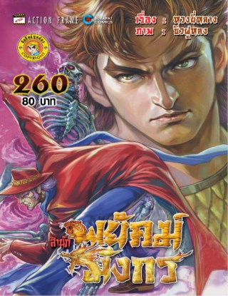 "Tony Wong" เจ้ายุทธจักรการ์ตูนฮ่องกง