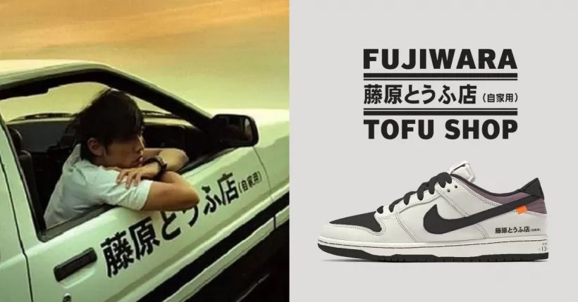 Nike Dunk Low AE86 รองเท้าคัสตอมที่ได้แรงบันดาลใจจากรถ Toyota AE86 ของ Takumi Fujiwara ในอนิเมะเรื่อง “Initial D”
