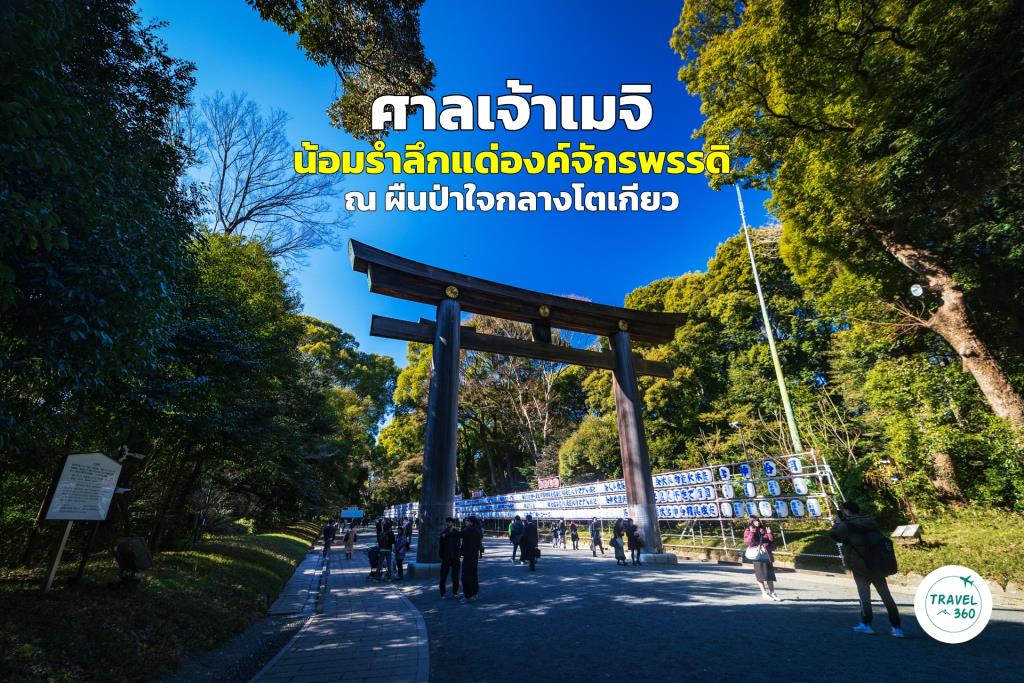เสาโทริอิระหว่างทางไปศาลเจ้าเมจิ