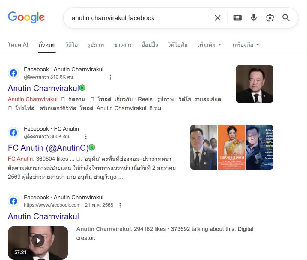 ลิงก์แรกที่ปรากฏในการค้นหาคำว่า Anutin Charnvirakul Facebook บน Google นั้นมีปัญหาการเข้าถึงในบางอุปกรณ์หรือบางภูมิภาค