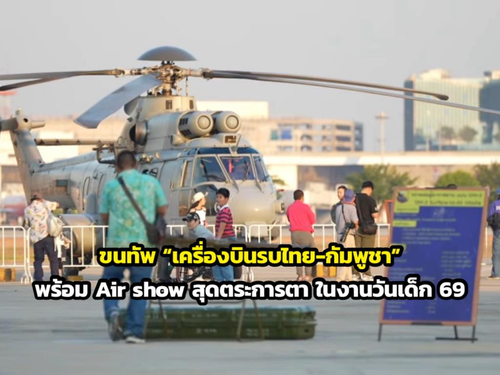 ภาพจากในคลิปของเพจ RTAF News