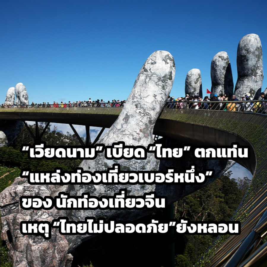 สะพาน โกลเดน บริดจ์ บนบานาฮิลล์ เมืองดานัง ประเทศเวียดนาม กลายเป็นซิกเนเจอร์หนึ่งของการท่องเที่ยวเวียดนาม (แฟ้มภาพสื่อจีน)