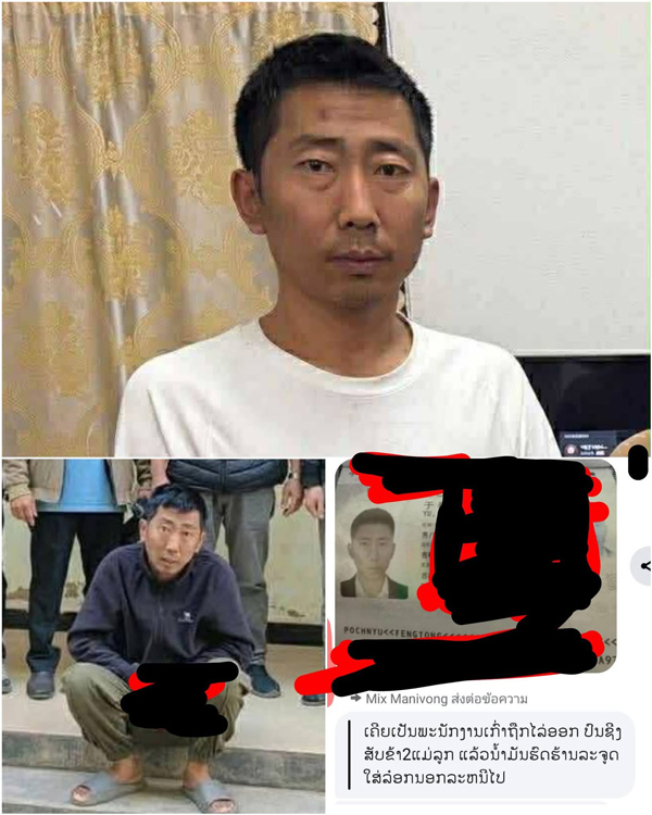 โฉมหน้านายยุยเฟิงทง ผู้ต้องหาโหด ฆาตกรรมและวางเพลิงในกลางตัวเมืองมรดกโลก หลวงพระบาง เมื่อตอนเช้ามืดของวันที่ 3 มกราคม 2569
