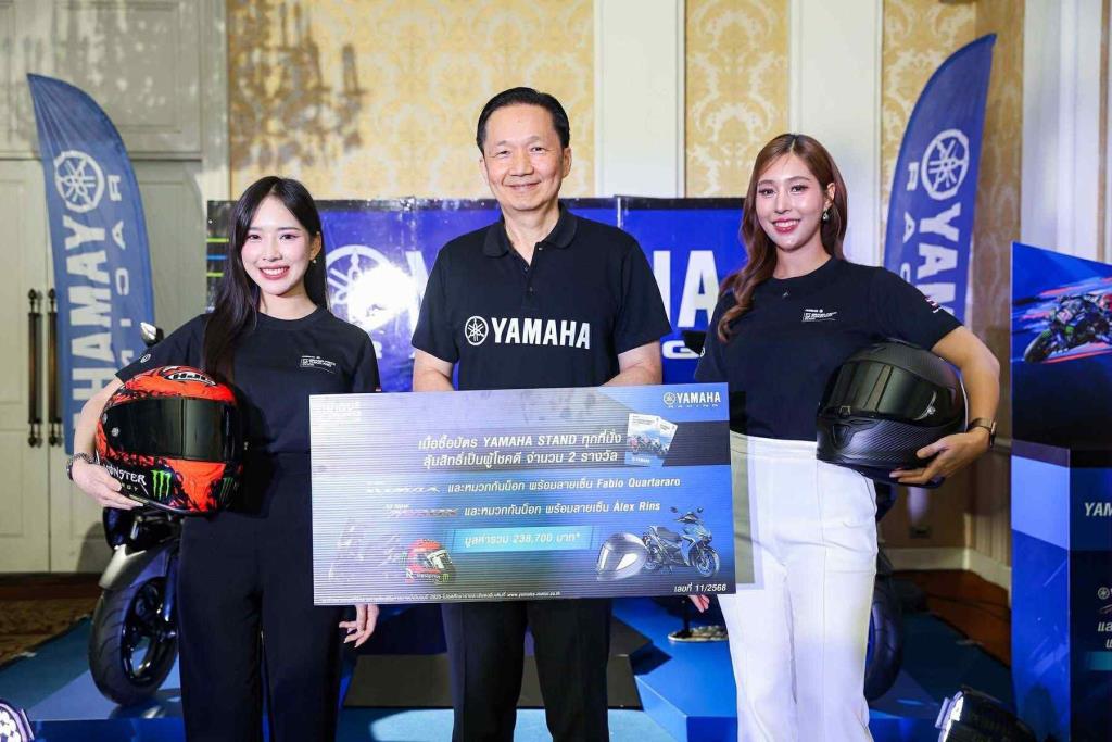 แฟนมอเตอร์สปอร์ตที่ซื้อบัตรเข้าชมในโซน “YAMAHA STAND” ทุกที่นั่ง ยังมีสิทธิ์ลุ้นรางวัลใหญ่ ได้แก่ รถจักรยานยนต์