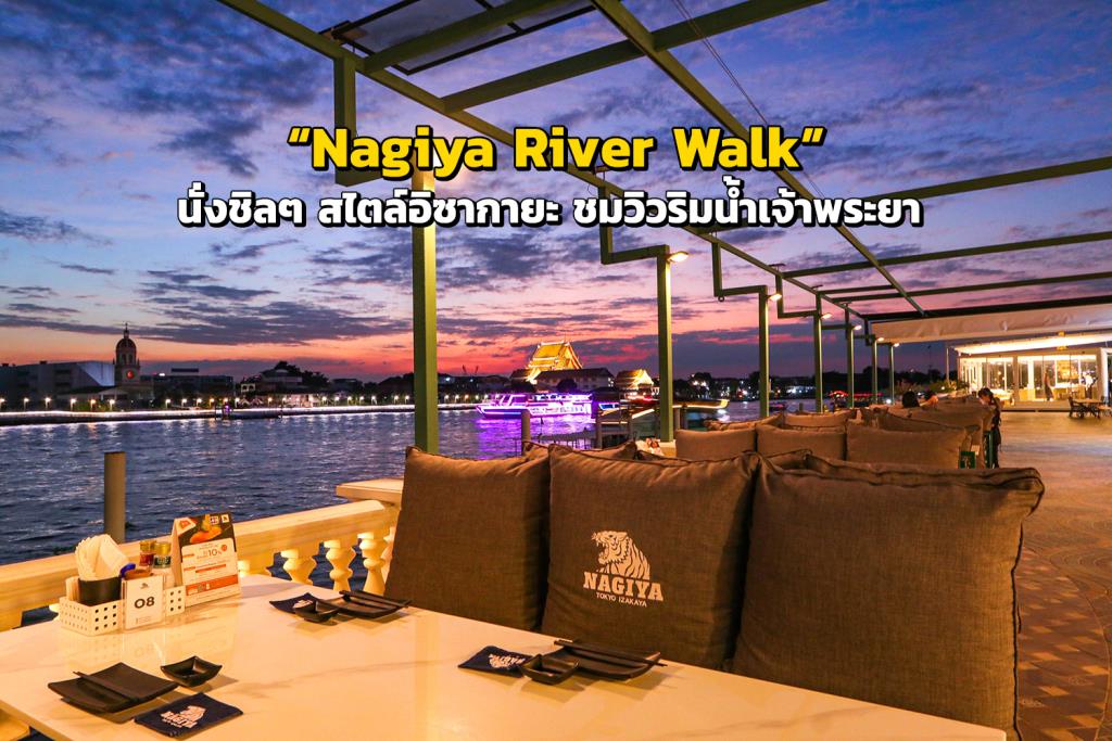 Nagiya River Walk ร้านอิซากายะวิวแม่น้ำเจ้าพระยา