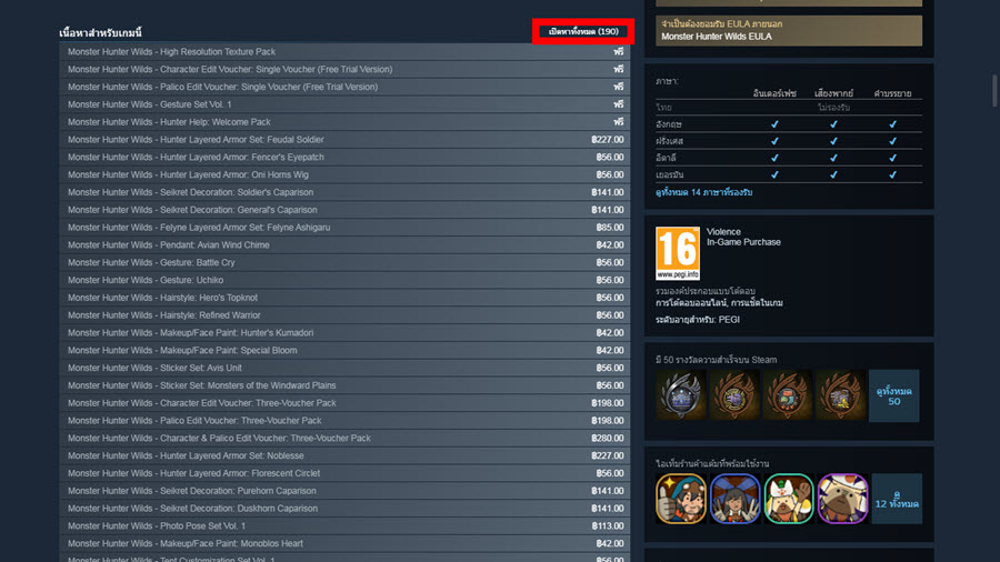 DLC กว่า 190 ตัว มีทั้งแบบฟรีและจ่ายเงิน