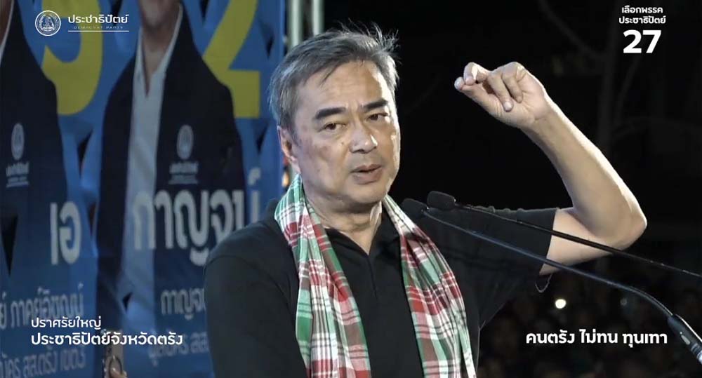 อภิสิทธิ์ เวชชาชีวะ    