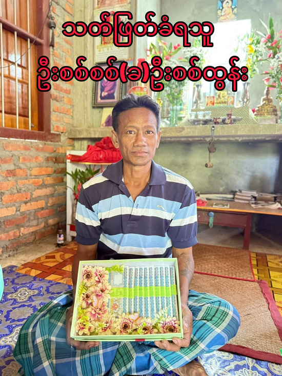 อู ซิดซิด ชาวบ้านปะลอ ผู้เคราะห์ร้าย ที่ถูกสังหารโดยทหารกะเหรี่ยง (ภาพจากสื่อออนไลน์ในท้องถิ่น)