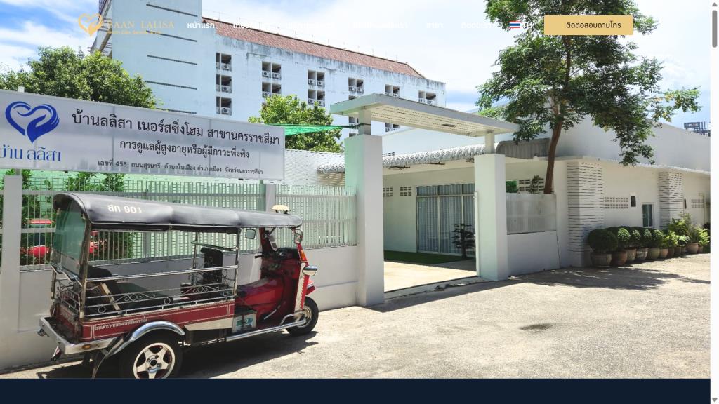 ที่มา : https://baanlalisa.com/nursing-home-nakhon-ratchasima/