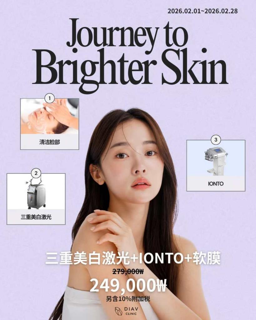 โพสต์บนบัญชี Instagram ของดิอาฟ คลินิก (Diav Clinic) โฆษณาการรักษาผิวขาวใส - ภาพ: Instagram/diav_clinic