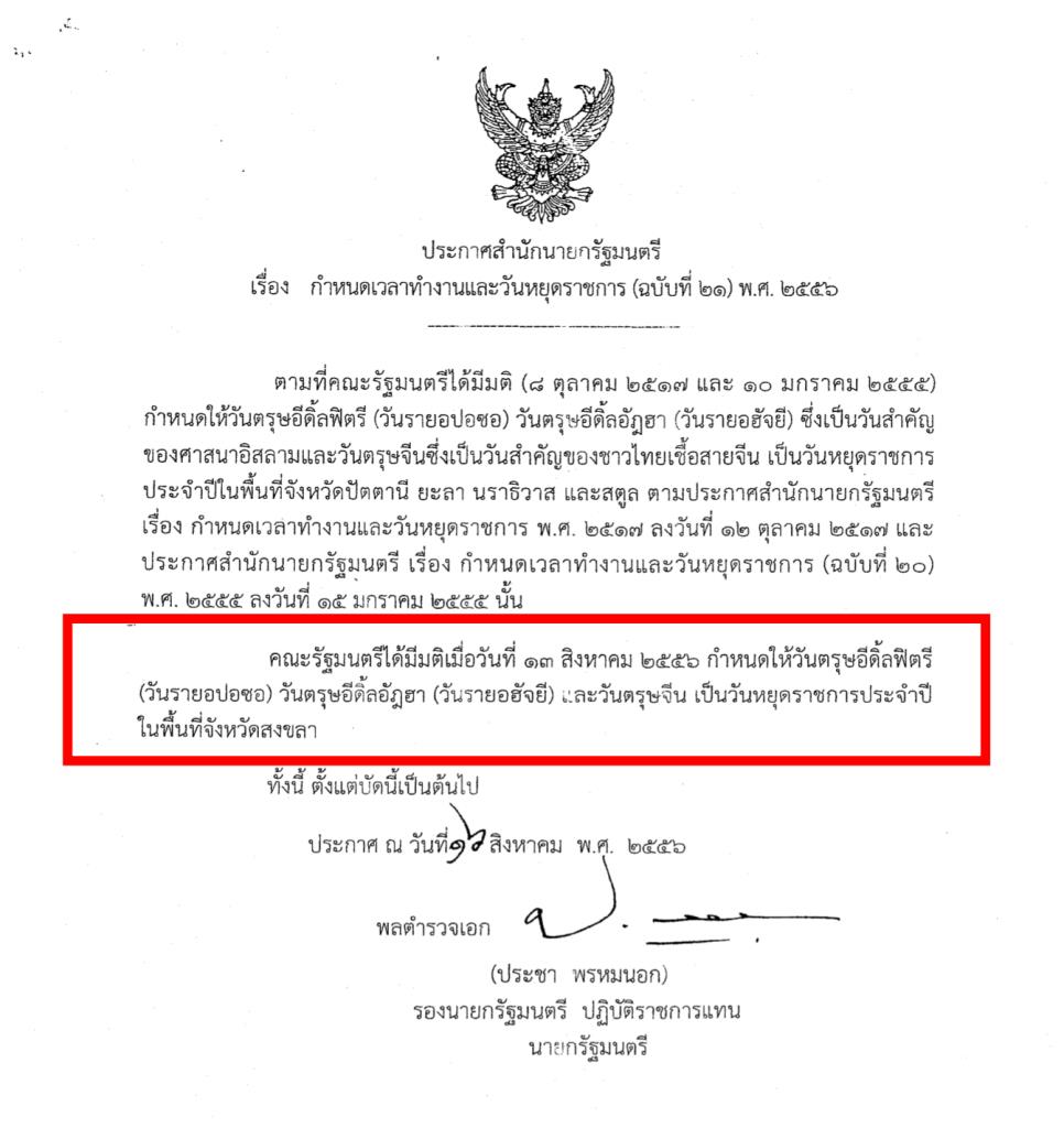 ประกาศ ครม. ในปี พ.ศ. 2556