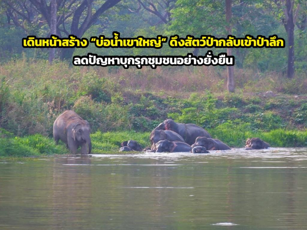 ภาพจากกรมอุทยานฯ