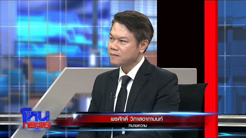 ทนายตุ๋ย พรศักดิ์