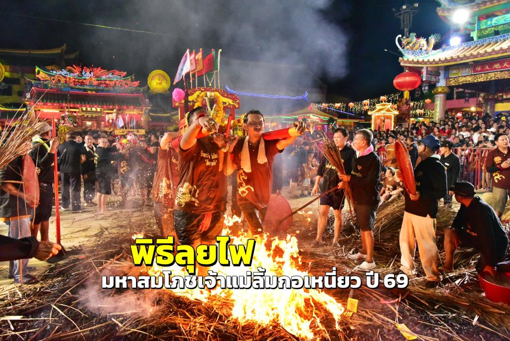 ภาพ: ธนาภพ ชูศรี