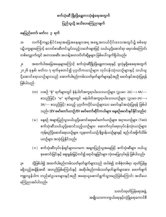 คำสั่งของสภาความมั่นคงแห่งชาติที่ถูกเผยแพร่ออกมา ช่วงค่ำวานนี้