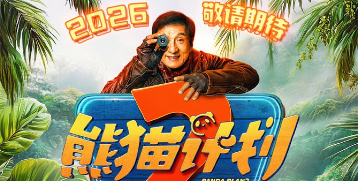 Panda Plan 2: The Magical Tribe