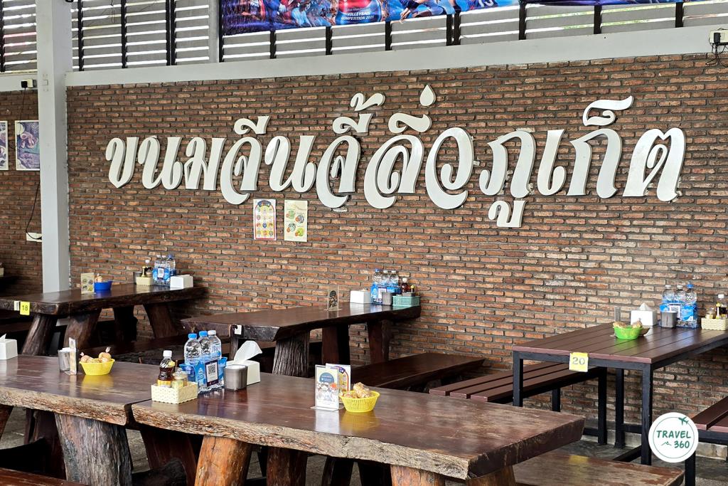 ขนมจีนจี้ลิ่ว บ๊ะจ่างภูเก็ต