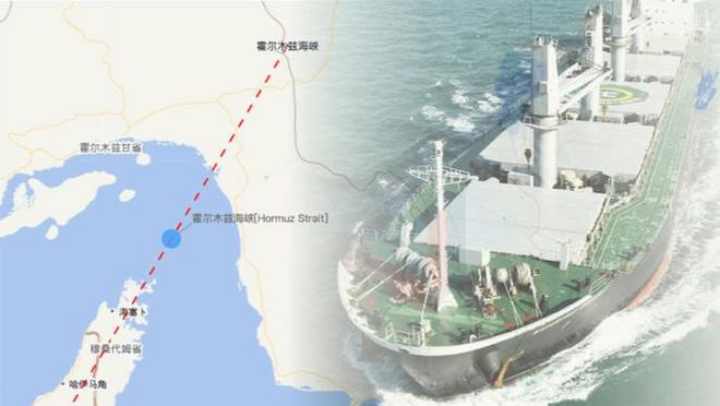 เรือบรรทุกสินค้าเทกองสัญชาติจีนชื่อ Iron Maiden แล่นผ่านช่องแคบฮอร์มุซไปได้โดยสวัสดิภาพหลังจากที่ส่งสัญญาณว่า “เจ้าของเรือเป็นจีน” (China Owner)ในวันที่ 5 มี.ค. 2026  (แฟ้มภาพจากอินเตอร์เน็ต)