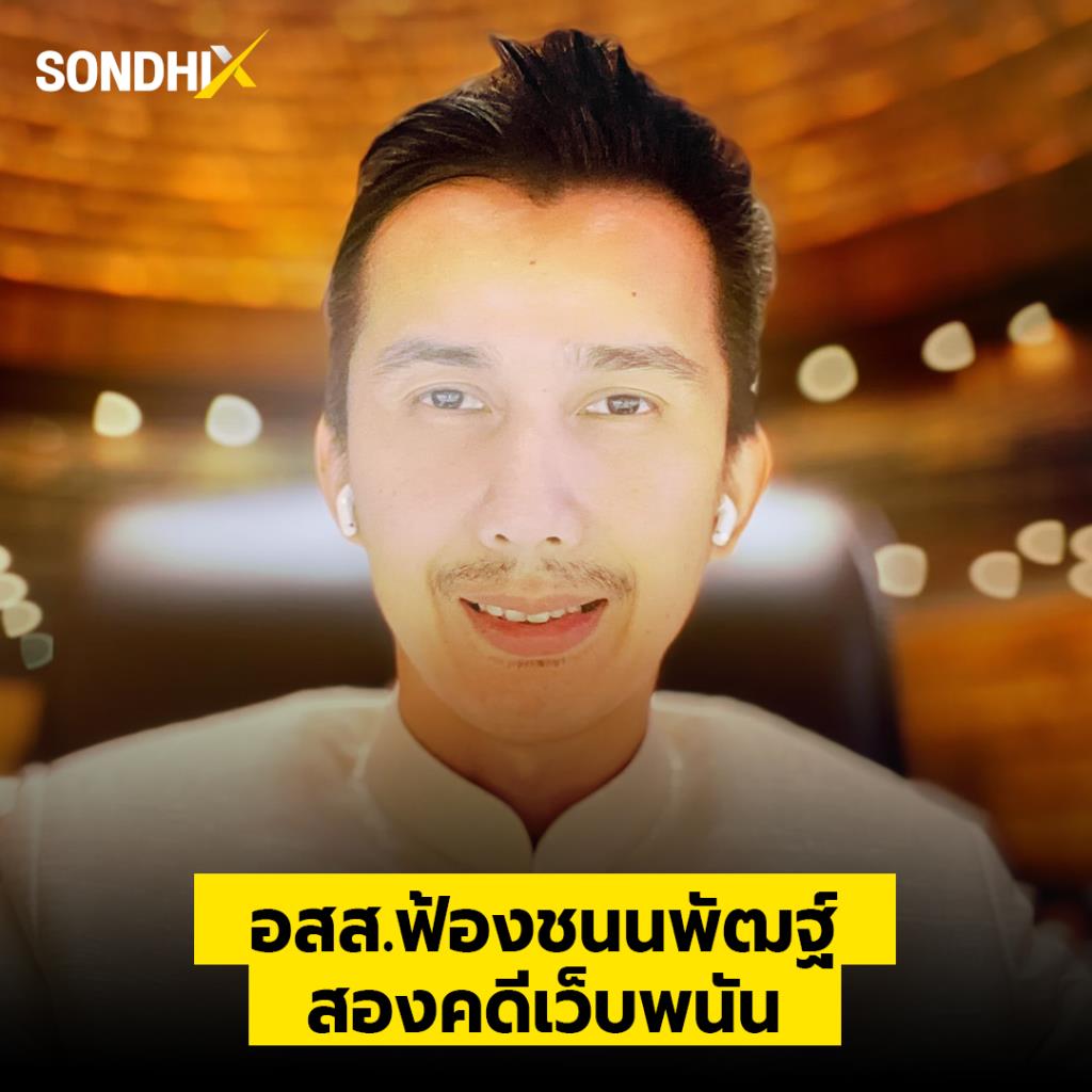 อสส.ฟ้องชนนพัฒฐ์ สองคดีเว็บพนัน