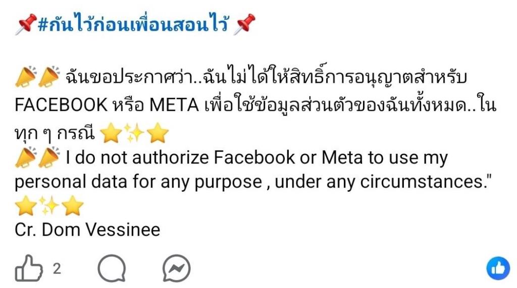 การโพสต์ข้อความอาจเป็นการประกาศตัวเอง ว่าผู้ใช้รายนั้นอาจเป็นเหยื่อที่หลงเชื่ออะไรง่ายดาย