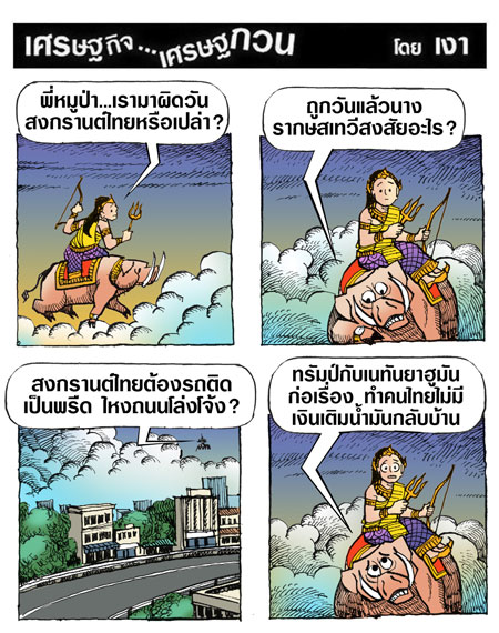 นางสงกรานต์คงงง