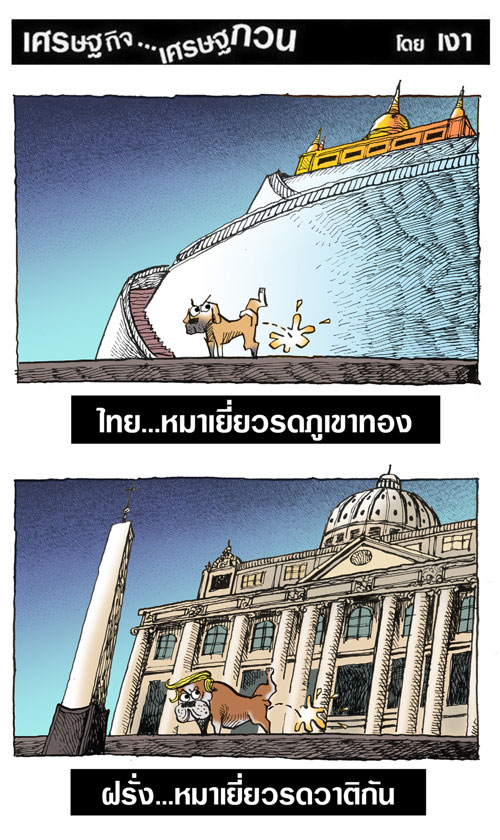 หมาเยี่ยวรด