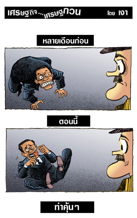 ท่าคุ้นๆ
