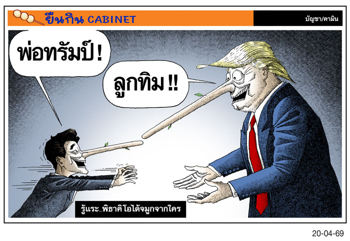 รู้แระ...พิธาคิโอได้จมูกจากใคร