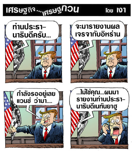 ประธานาธิบดีตัวจริง