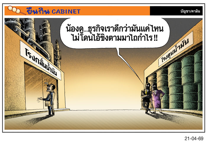 กำไรดีกว่า