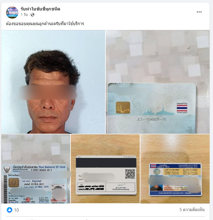 จับแก๊งปลอมใบขับขี่ออนไลน์ หลอกเหยื่อโอนเงินก่อนเชิดพบเอี่ยวขบวนการข้ามชาติ
