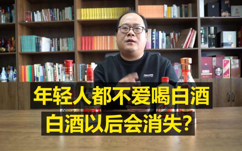 อินฟลูฯจีนออกมาวิเคราะห์เรื่องคนจีนรุ่นใหม่ไม่ดื่มเหล้าขาว เหล้าขาวจะหายไปจากตลาดไหม (ภาพแคป Bilibili)