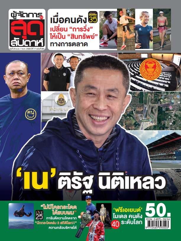 คดี “ศักดิ์สยาม” ซุกหุ้น “เน” ติรัฐ “นิติ” เหลว