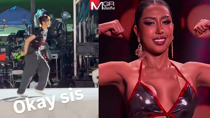 ปังไม่ไหว! “ลิซ่า” โคฟท่าเต้น “ดาด้า” มิสแกรนด์กาฬสินธุ์ลงสตอรี่