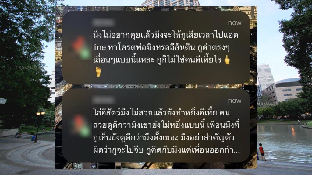เตือนภัยอาหวังสวนเบญฯ นักวิ่งหนุ่มจีบสาวแอดไลน์ พอไม่ตอบแชตด่าหยาบคาย